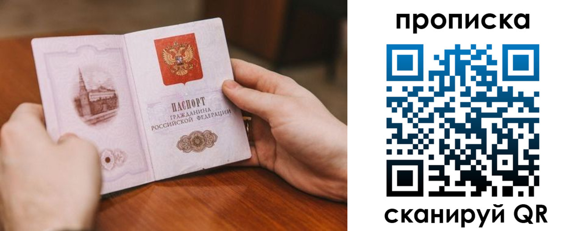 прописка в квартире в Бикине