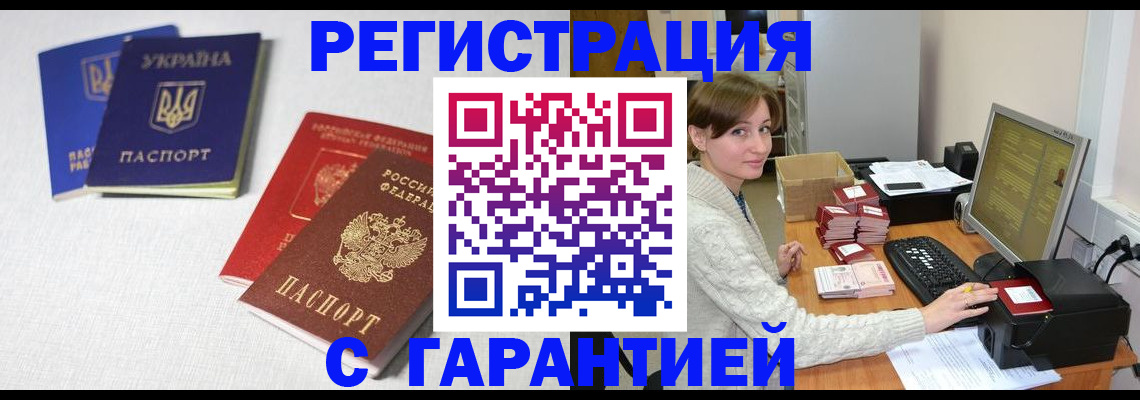 прописка гарантия в Бикине