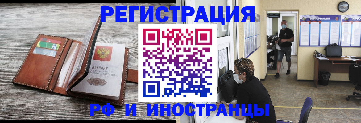 прописка 2025 в Бикине