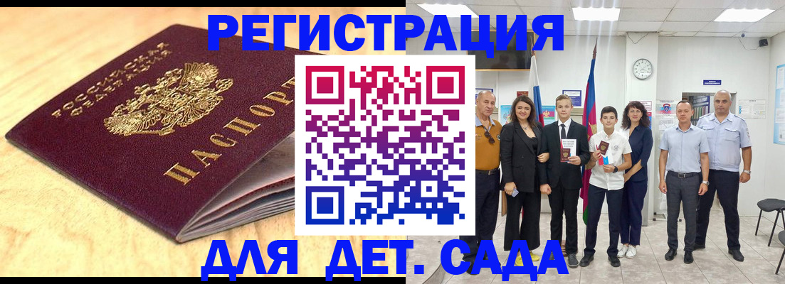 прописка законно в Бикине