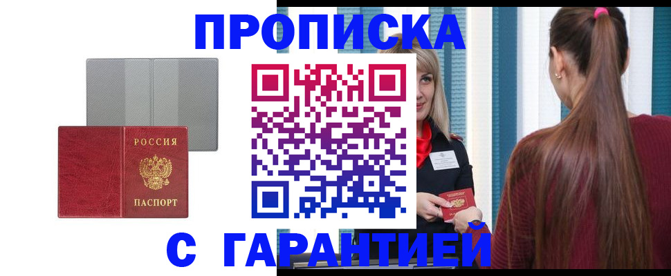 временная регистрация собственник в Бикине