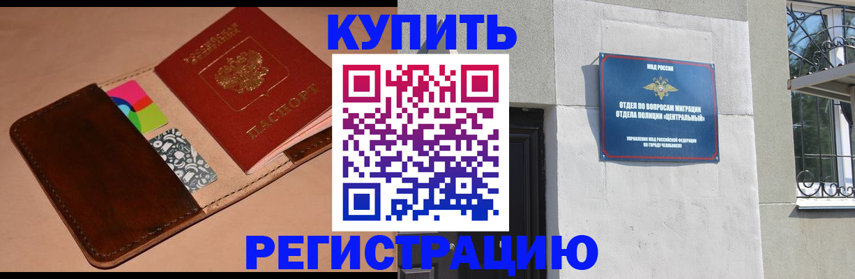 прописка в квартире в Бикине